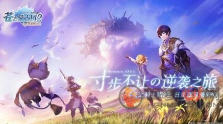 苍之骑士团2游戏开局需要注意什么 苍之骑士团2新手玩家攻略