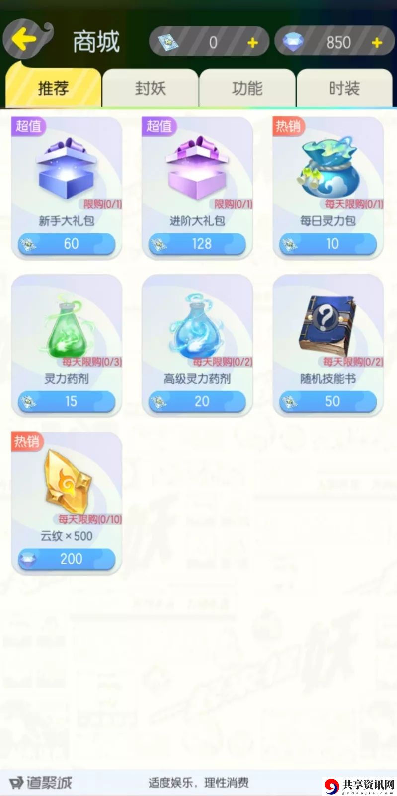 一起来捉妖灵力怎么获得快？灵力快速获取攻略