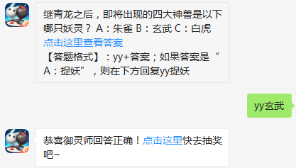 一起来捉妖每日一题答案-每日一题12月16日答案