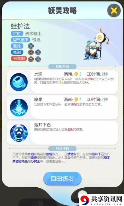 一起来捉妖哪些妖灵克制地火小龟？哪些妖灵克制真火玄龟？