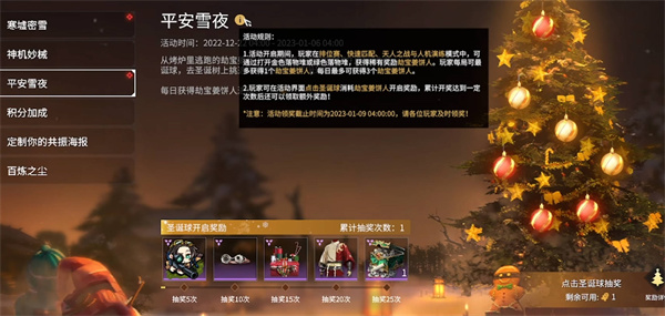 平安雪夜活动全攻略 战斗伤害提升与防御技巧分享