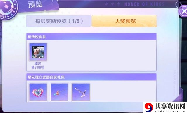 虞姬星传说皮肤价格分析 游戏奖励更丰富