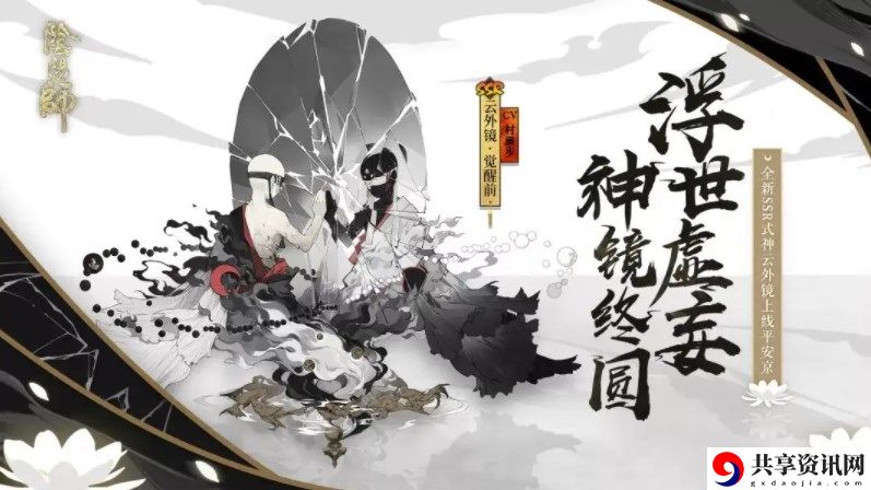 SP云外镜活动阵容玩法一览 攻略助你发现
