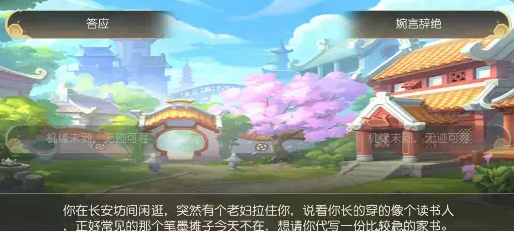 梦长安代写家书事件攻略 攻略教你控制节奏