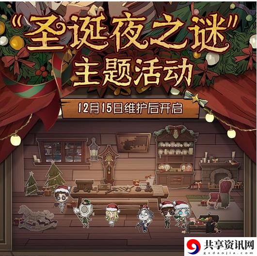 圣诞夜之谜通过一览 副本挑战的战术建议