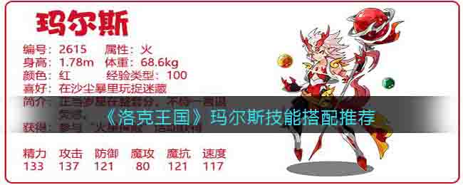 玛尔斯技能搭配推荐 游戏中最强敌人解法
