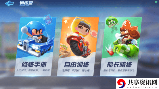 跑跑卡丁车训练场怎么使用-训练场使用介绍