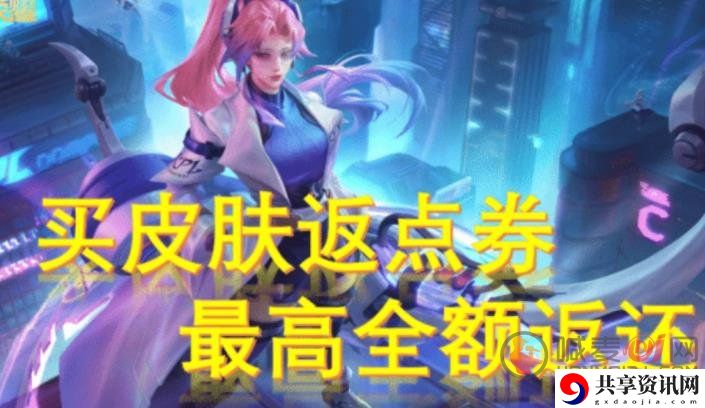 王者荣耀全民电竞皮肤获得方法 王者荣耀全民电竞白嫖方法