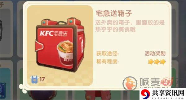 摩尔庄园肯德基兑换码是什么 摩尔庄园肯德基联动活动
