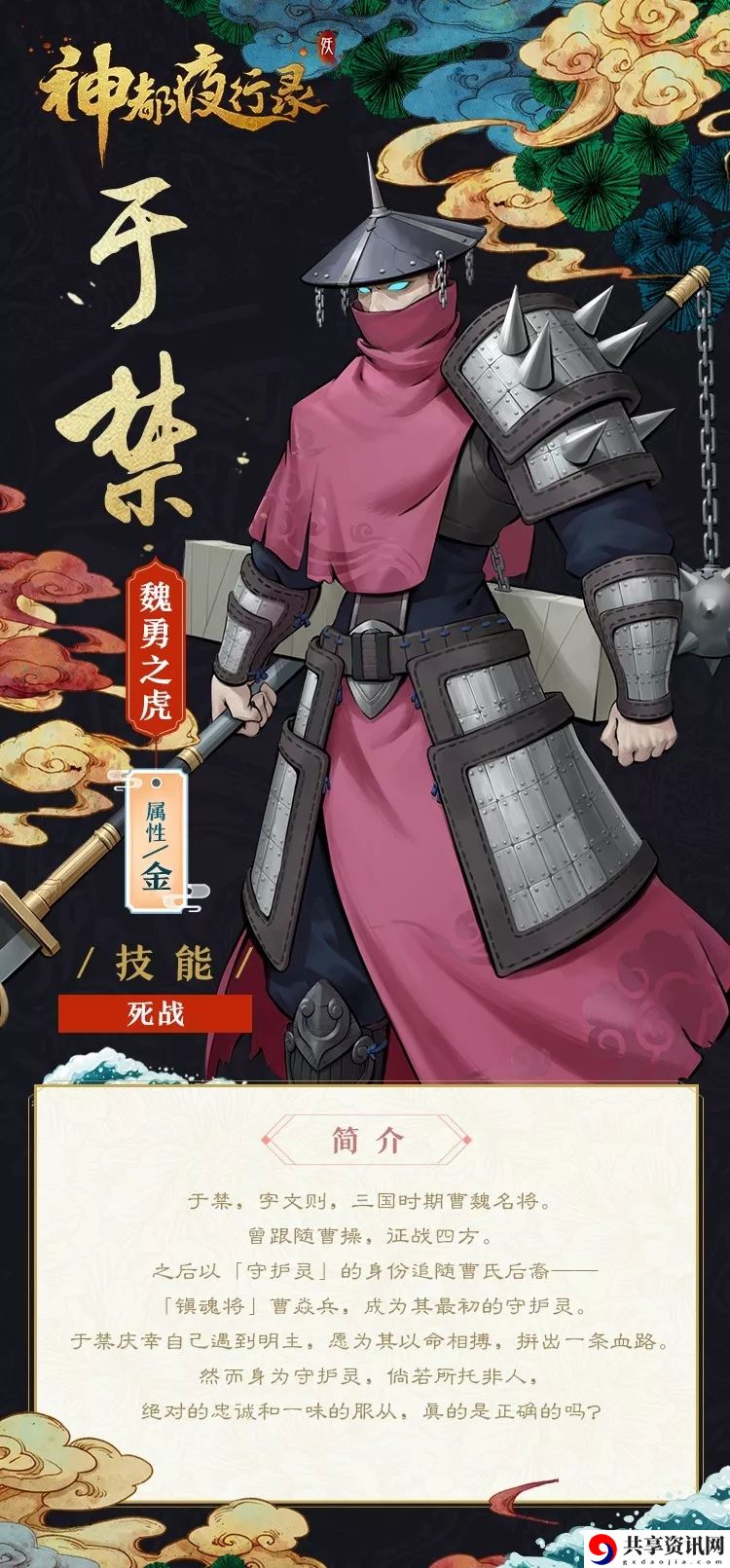 神都夜行录ssr于禁免费获取攻略 于禁技能属性一览