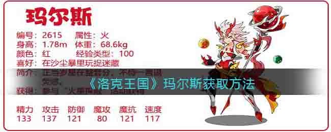 玛尔斯获取方法 宠物技能升级优先级