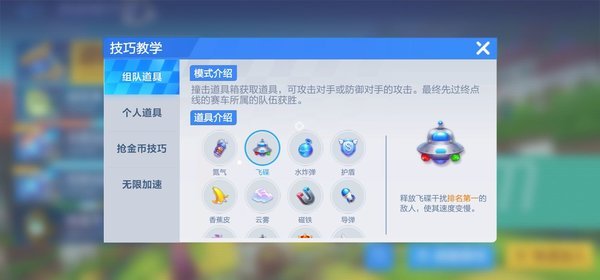 跑跑卡丁车道具赛道具介绍-道具赛全道具使用技巧详解