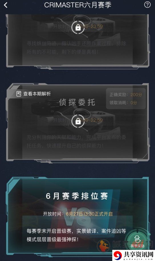 犯罪大师6月排位赛答案是什么 6月赛季排位赛关卡挑战