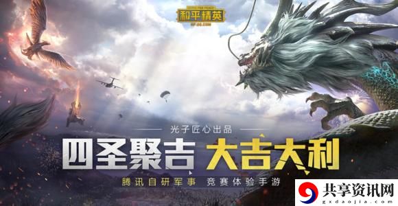 和平精英四圣降临祭坛开启方法介绍：攻略教你消耗策略