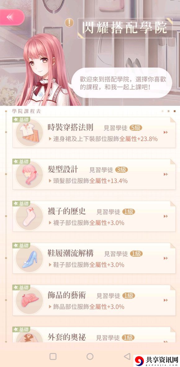 闪耀暖暖新手第三章通关心得 第三章搭配心得