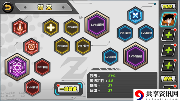 龙珠Z超越符文系统怎么上 开启符文技巧