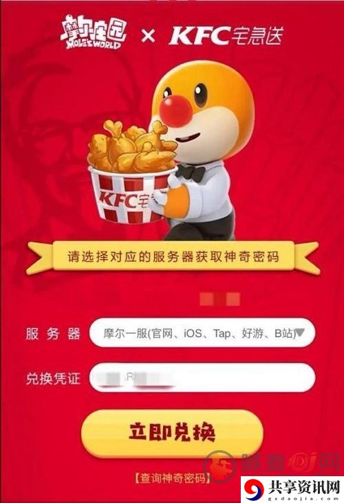 摩尔庄园手游肯德基联合 摩尔庄园肯德基兑换码分享