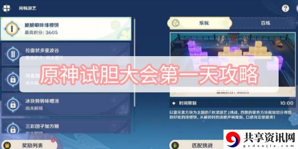 试胆大会第一天攻略 游戏内环境互动细节