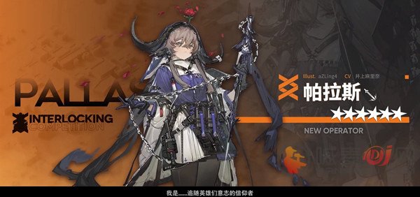 明日方舟帕拉斯技能是什么 新六星干员帕拉斯技能介绍