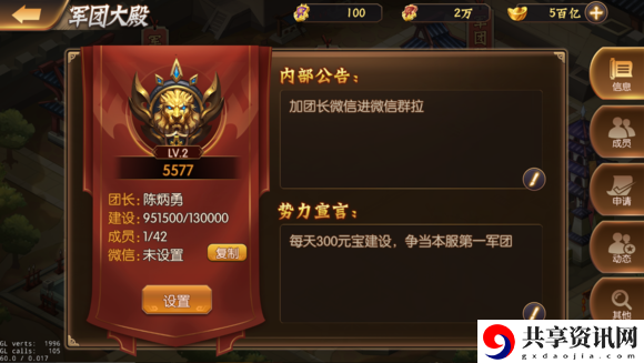 少年名将军团建设攻略，军团福利一览