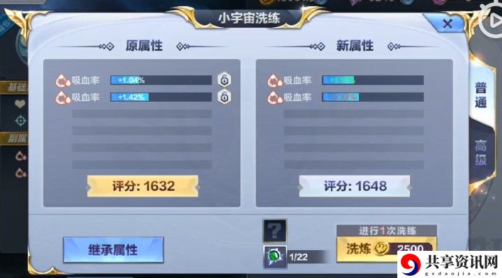 圣斗士星矢手游洗练回退属性词缀 强迫症们有救了