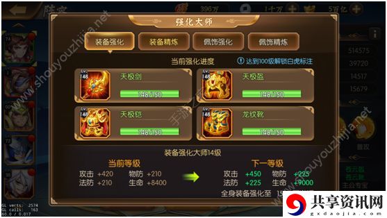 少年名将强化大师加成一览 强化大师平民攻略
