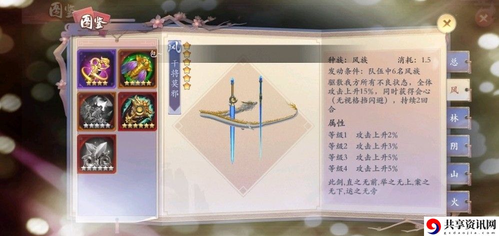 长安幻世绘风族法宝选哪个好？风族法宝选择推荐