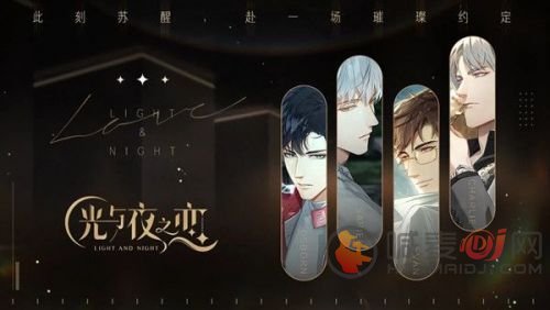 光与夜之恋礼包兑换码大全 光与夜之恋礼包兑换码一览