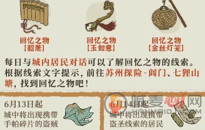 江南百景图逮捕盗圣任务怎么做 盗圣线索获得方法