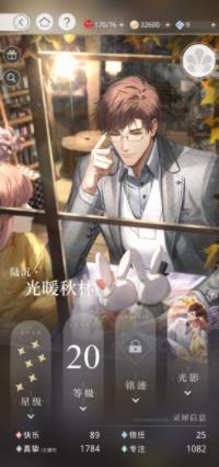 光与夜之恋设计师等级攻略 夜之恋设计师的等级提升方法