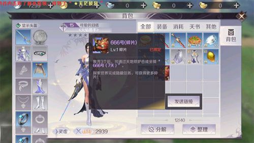 完美世界手游隐藏任务666号碎片NPC位置一览