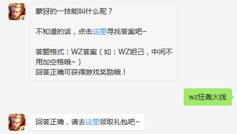 王者荣耀每日一题12月12日答案是什么-每日一题2019年12月12日答案