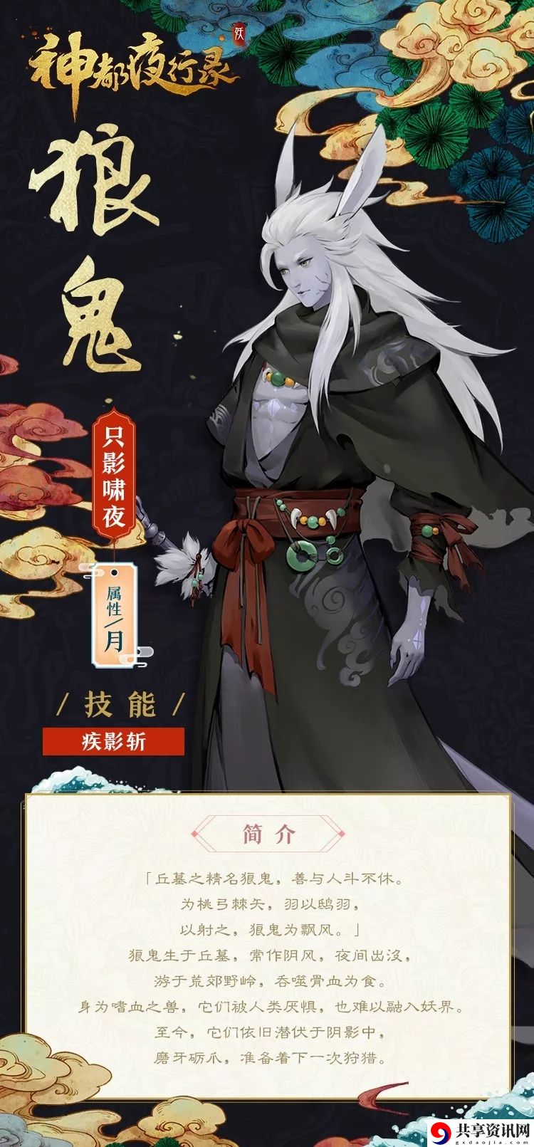 神都夜行录sr狼鬼免费获取攻略 狼鬼技能属性一览