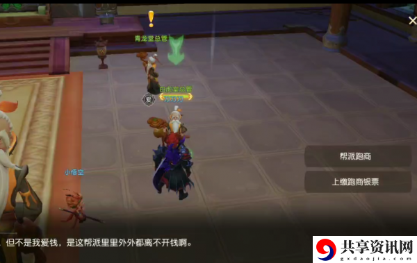 梦幻西游3d帮派跑商最优路线攻略 （江南野外-东海海滨）