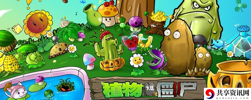 植物大战僵尸植物图鉴大全：角色技能深度挖掘与实战运用