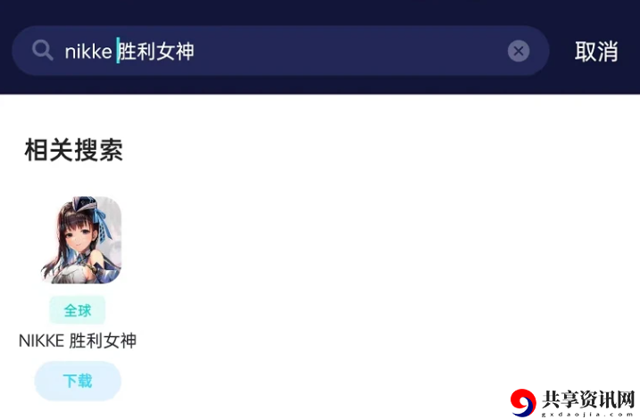 游戏无法下载解决方法攻略 提升体验实用窍门