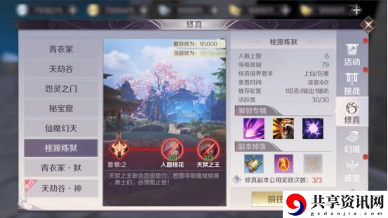 完美世界手游桃源炼狱副本攻略 桃源炼狱副本技巧攻略