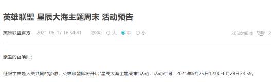 英雄联盟星辰大海活动介绍 星辰大海活动皮肤价格一览