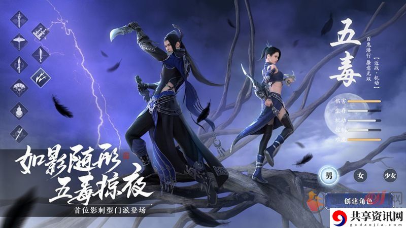 天涯明月刀手游五毒职业技能 天涯明月刀手游五毒职业属性介绍