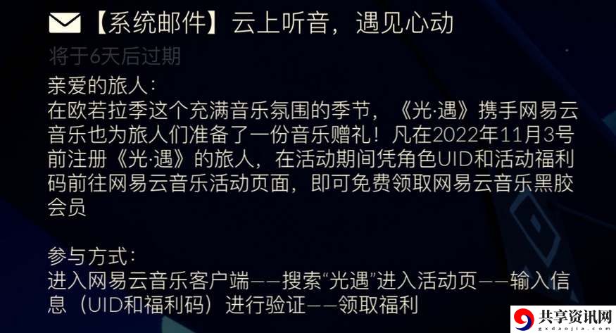欧若拉季网易云黑胶会员领取方法 技能书的获取途径与合成方法