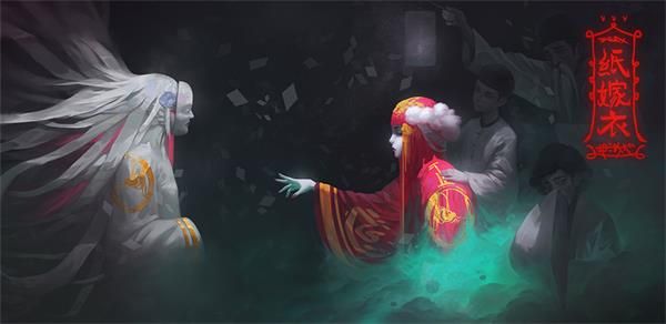 纸嫁衣第四章游戏攻略分享：可以向其他玩家求助