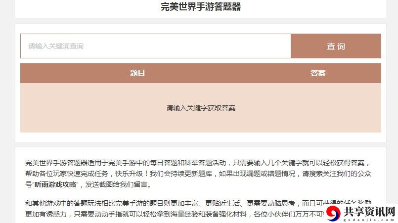 完美世界手游科举题库一览 科举问答答案题库