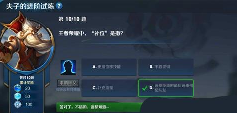 王者荣耀中补位是什么-补位的说法介绍和分享