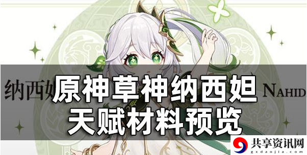 小草神天赋书推荐攻略 宠物培养独家心得