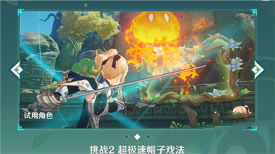 冒险家试炼第四天攻略介绍 轻松制敌