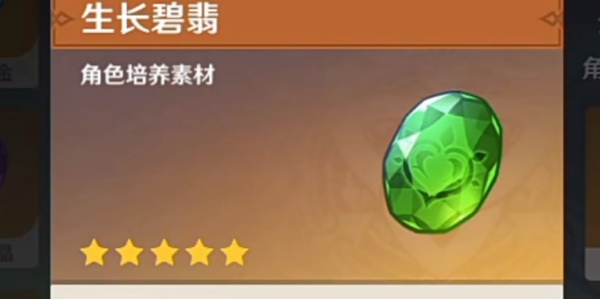 生长碧翡获取攻略 高级奖励任务获取方法