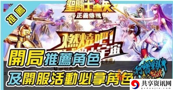 圣斗士星矢正义传说新手玩法介绍 圣斗士星矢正义传说首抽推荐