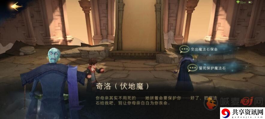 哈利波特魔法觉醒魔法石关卡对话怎么选 伏地魔对话选择