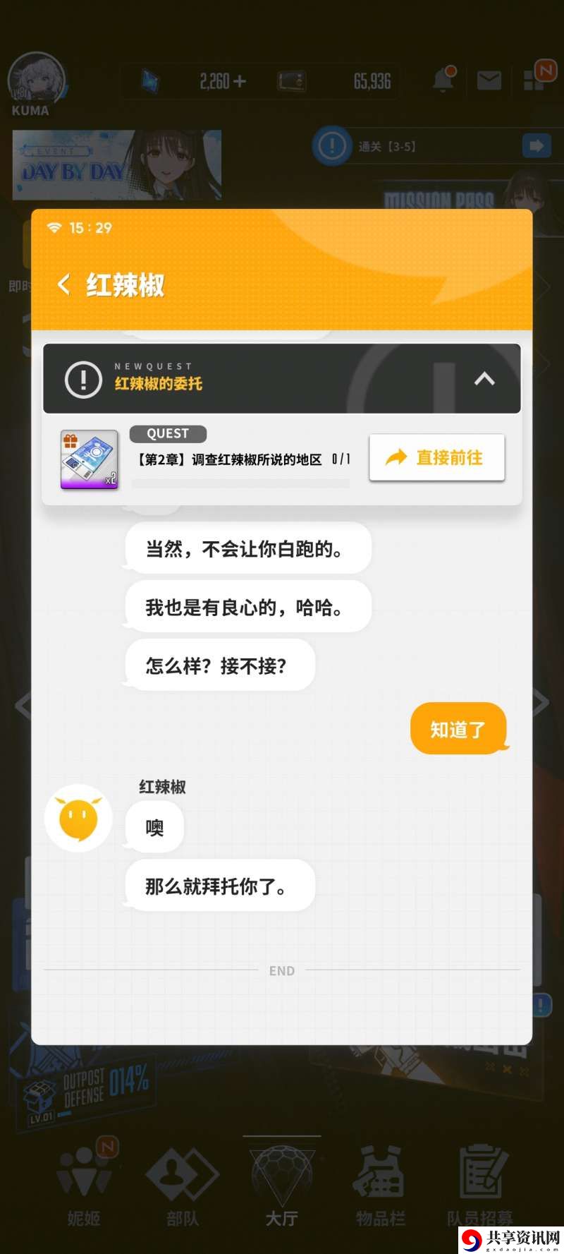 红辣椒的委托任务完成方法 游戏内限时活动参与策略