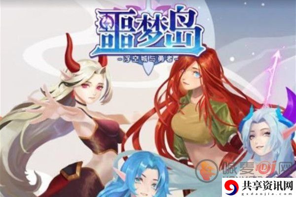噩梦岛最新兑换码分享 噩梦岛礼包码兑换码如何兑换